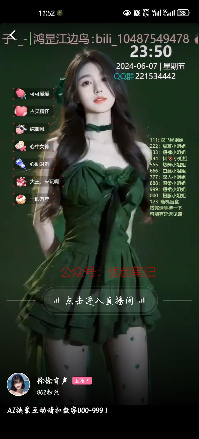 B站，虚拟人物直播互动…#情报-搞钱线报📢论坛-网创交流-优创圈